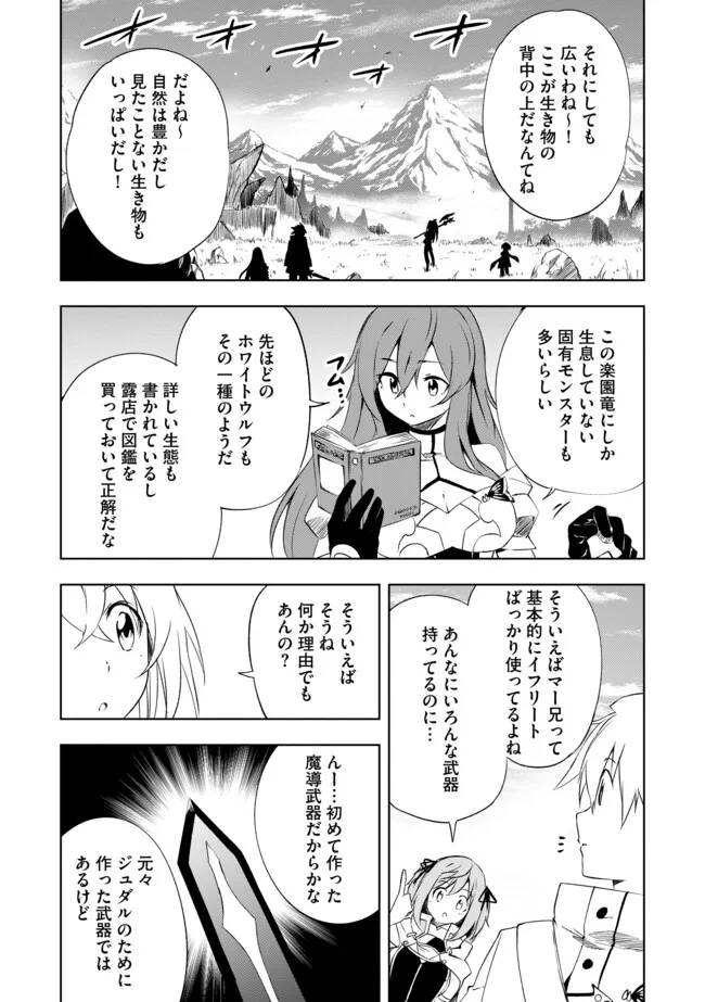 Zako ni wa Tanya ga Oniaida www – to Iwareta Tanya Level 9999 no Ore, Tsuihou Sareta node Boukensha ni Tenshoku Suru Saikyou Buki de Musou ga Shinagara Guild de Tanoshiku Kurashimasu  - Chapter 12.2 - Page 2