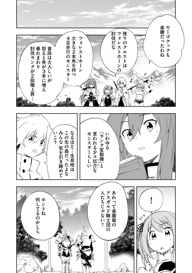 Zako ni wa Tanya ga Oniaida www – to Iwareta Tanya Level 9999 no Ore, Tsuihou Sareta node Boukensha ni Tenshoku Suru Saikyou Buki de Musou ga Shinagara Guild de Tanoshiku Kurashimasu  - Chapter 12.2 - Page 8