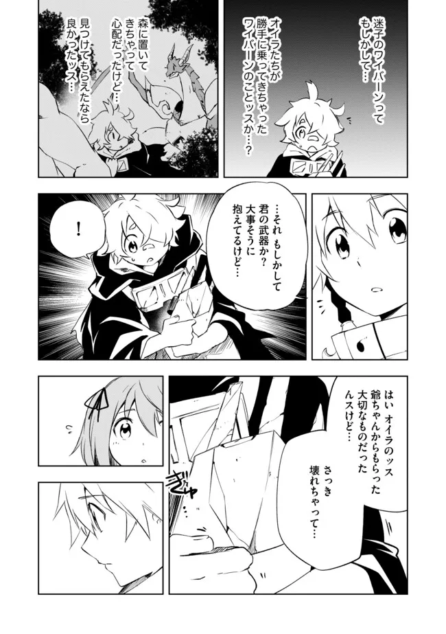 Zako ni wa Tanya ga Oniaida www – to Iwareta Tanya Level 9999 no Ore, Tsuihou Sareta node Boukensha ni Tenshoku Suru Saikyou Buki de Musou ga Shinagara Guild de Tanoshiku Kurashimasu  - Chapter 13.2 - Page 4