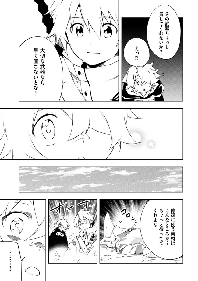 Zako ni wa Tanya ga Oniaida www – to Iwareta Tanya Level 9999 no Ore, Tsuihou Sareta node Boukensha ni Tenshoku Suru Saikyou Buki de Musou ga Shinagara Guild de Tanoshiku Kurashimasu  - Chapter 13.2 - Page 5