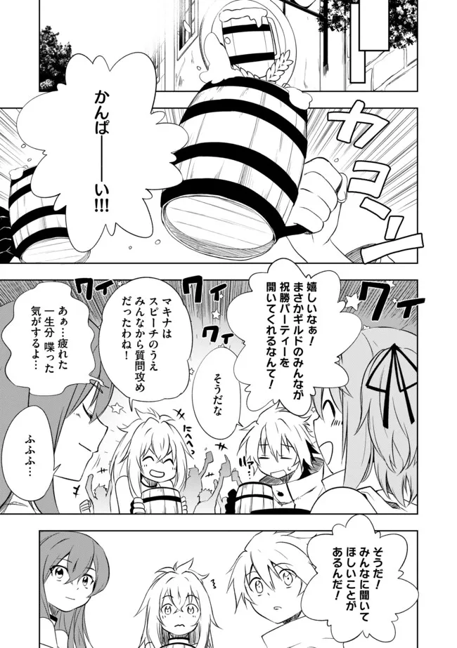 Zako ni wa Tanya ga Oniaida www – to Iwareta Tanya Level 9999 no Ore, Tsuihou Sareta node Boukensha ni Tenshoku Suru Saikyou Buki de Musou ga Shinagara Guild de Tanoshiku Kurashimasu  - Chapter 7.2 - Page 9