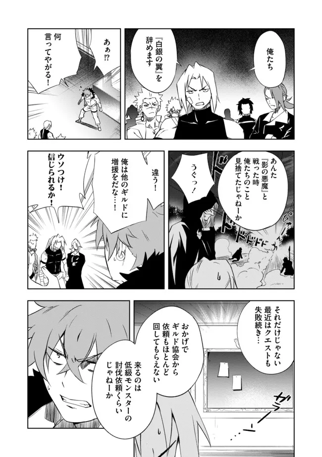 Zako ni wa Tanya ga Oniaida www – to Iwareta Tanya Level 9999 no Ore, Tsuihou Sareta node Boukensha ni Tenshoku Suru Saikyou Buki de Musou ga Shinagara Guild de Tanoshiku Kurashimasu  - Chapter 8.1 - Page 7