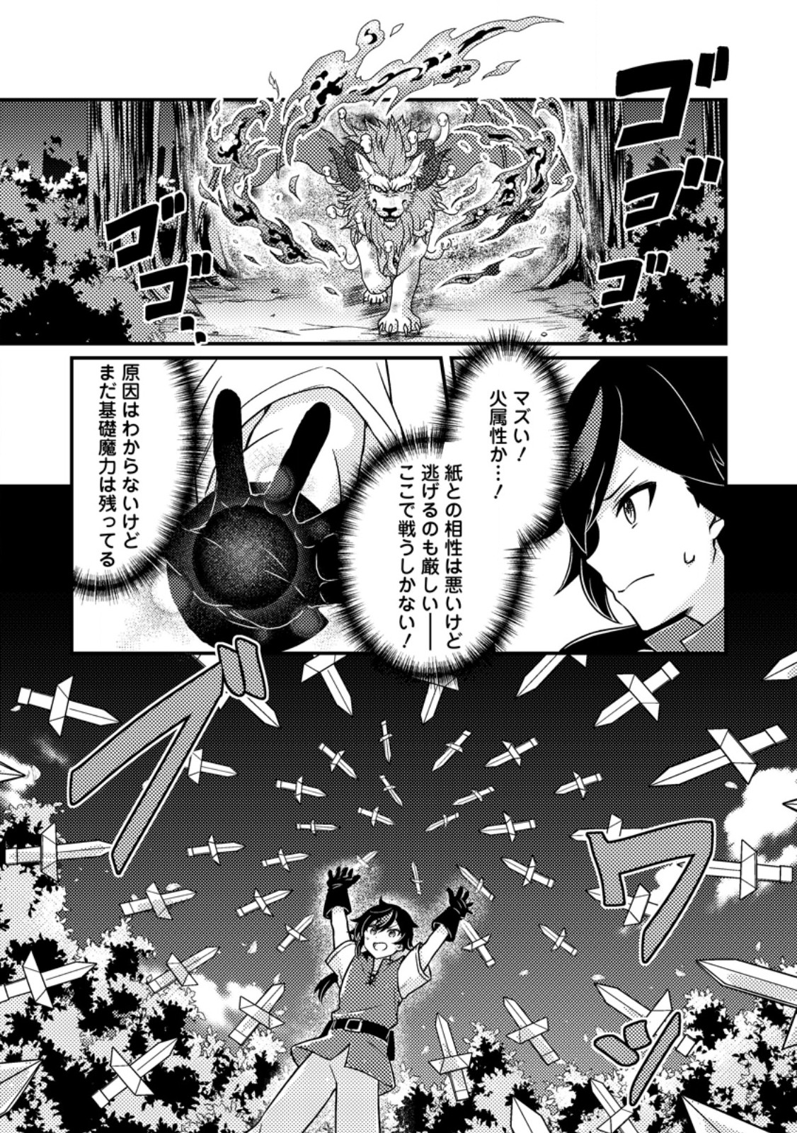 Zako Skill To Tsuiho Sareta Kami Zukai, Shin No Chikara Ga Kakusei Shi Sekai Saikyo Ni Sekai De Boku Dake Unique Skill Wo 2 Tsu Mottetanode Shin No Nakama To Nariagaru - Chapter 1 - Page 27