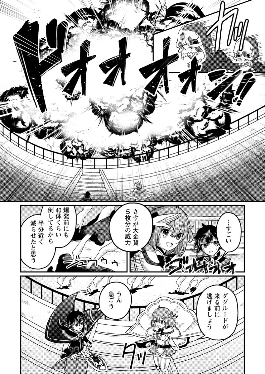 Zako Skill To Tsuiho Sareta Kami Zukai, Shin No Chikara Ga Kakusei Shi Sekai Saikyo Ni Sekai De Boku Dake Unique Skill Wo 2 Tsu Mottetanode Shin No Nakama To Nariagaru - Chapter 10.1 - Page 7