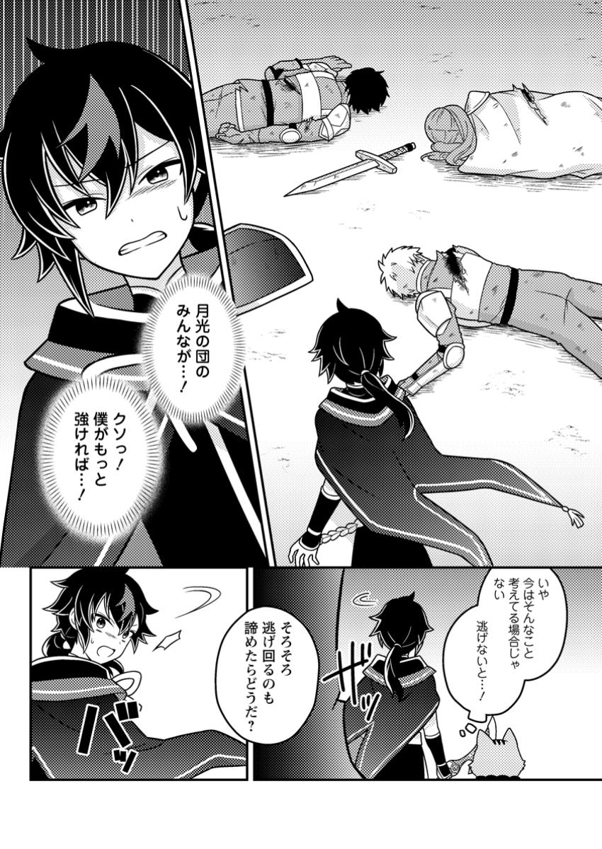 Zako Skill To Tsuiho Sareta Kami Zukai, Shin No Chikara Ga Kakusei Shi Sekai Saikyo Ni Sekai De Boku Dake Unique Skill Wo 2 Tsu Mottetanode Shin No Nakama To Nariagaru - Chapter 10.1 - Page 9