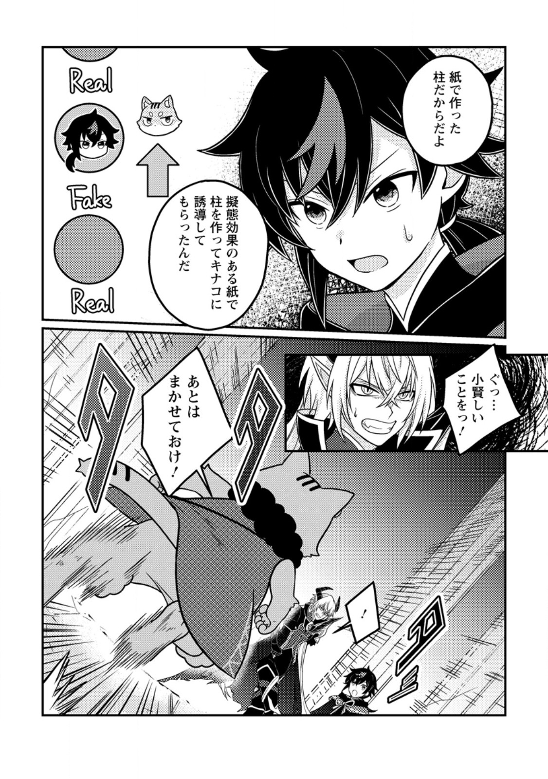 Zako Skill To Tsuiho Sareta Kami Zukai, Shin No Chikara Ga Kakusei Shi Sekai Saikyo Ni Sekai De Boku Dake Unique Skill Wo 2 Tsu Mottetanode Shin No Nakama To Nariagaru - Chapter 11.1 - Page 2