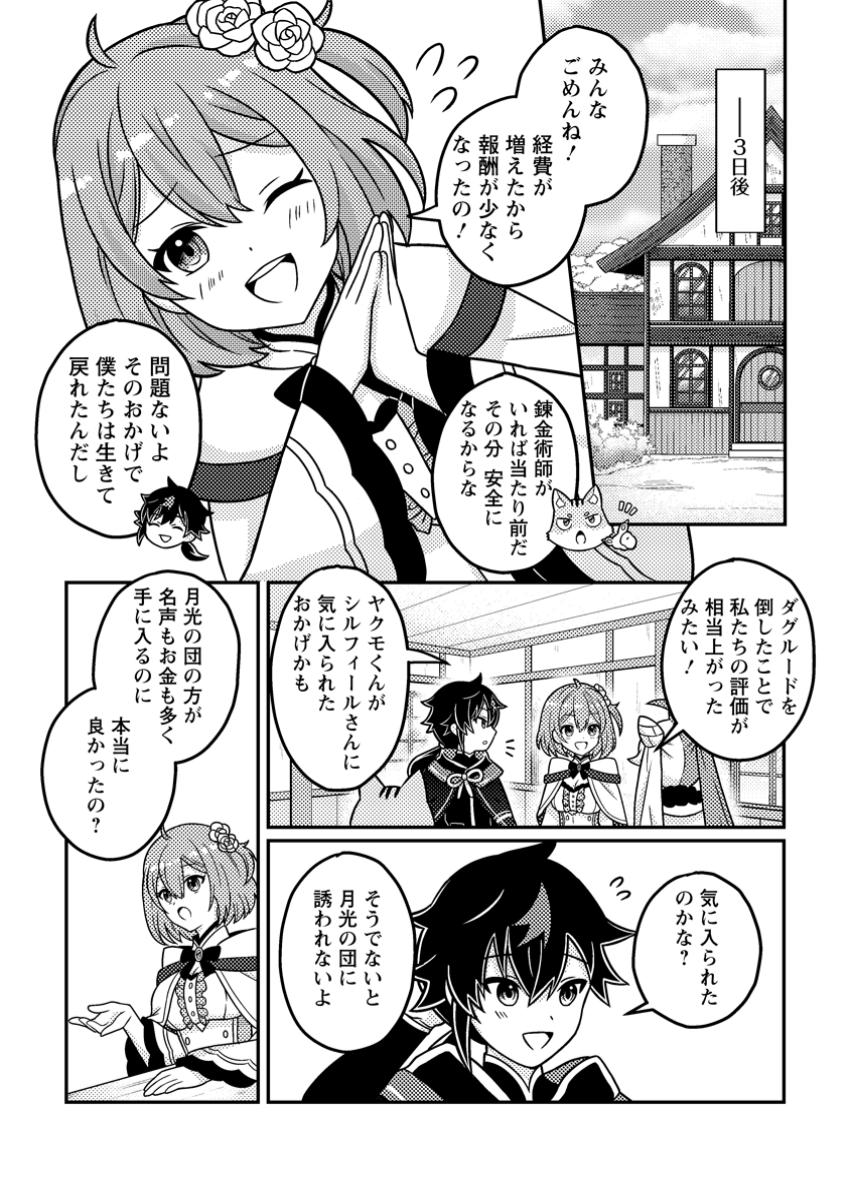 Zako Skill To Tsuiho Sareta Kami Zukai, Shin No Chikara Ga Kakusei Shi Sekai Saikyo Ni Sekai De Boku Dake Unique Skill Wo 2 Tsu Mottetanode Shin No Nakama To Nariagaru - Chapter 11.2 - Page 9