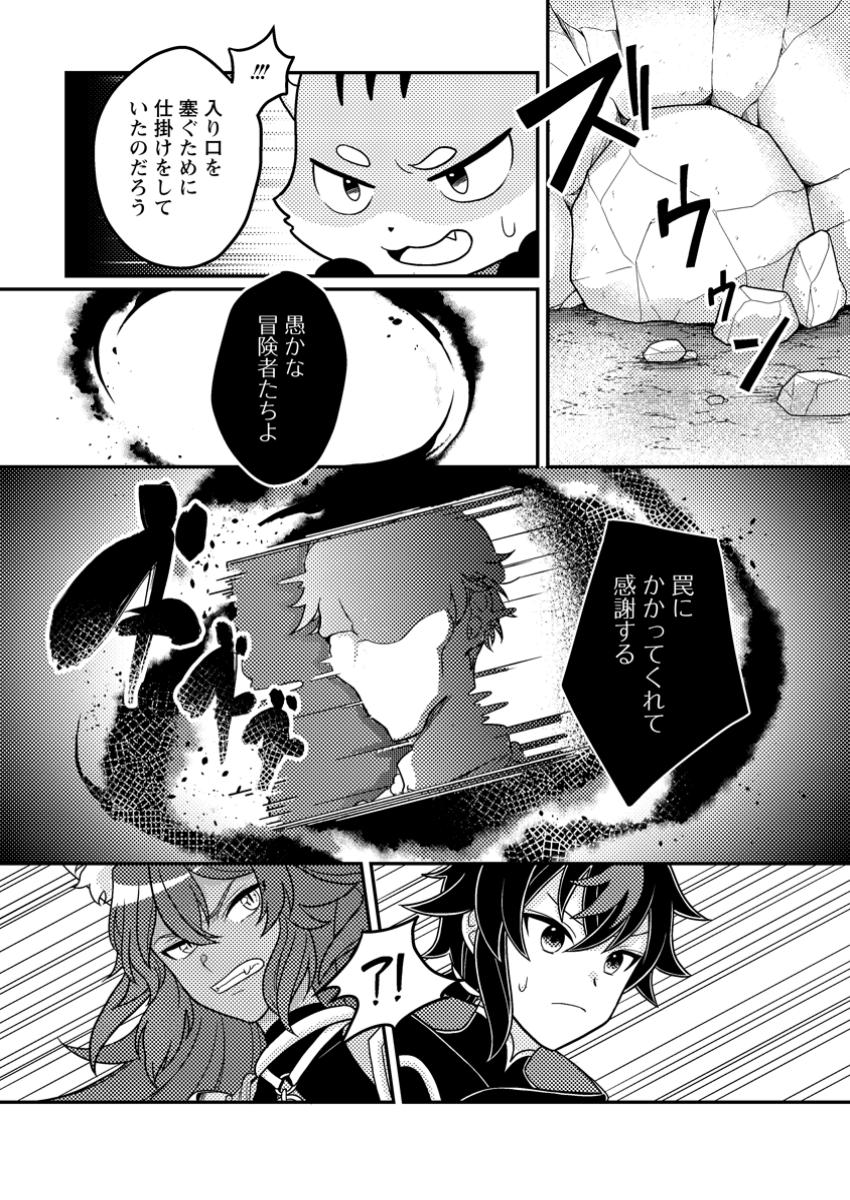 Zako Skill To Tsuiho Sareta Kami Zukai, Shin No Chikara Ga Kakusei Shi Sekai Saikyo Ni Sekai De Boku Dake Unique Skill Wo 2 Tsu Mottetanode Shin No Nakama To Nariagaru - Chapter 13.2 - Page 1