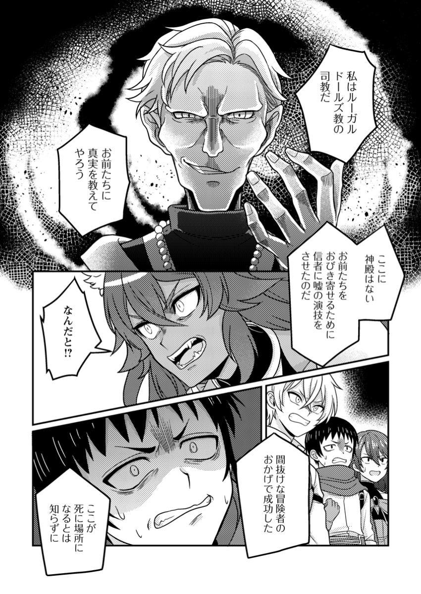 Zako Skill To Tsuiho Sareta Kami Zukai, Shin No Chikara Ga Kakusei Shi Sekai Saikyo Ni Sekai De Boku Dake Unique Skill Wo 2 Tsu Mottetanode Shin No Nakama To Nariagaru - Chapter 13.2 - Page 2