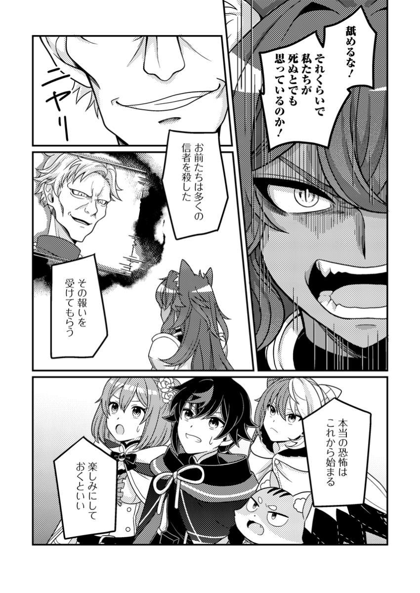 Zako Skill To Tsuiho Sareta Kami Zukai, Shin No Chikara Ga Kakusei Shi Sekai Saikyo Ni Sekai De Boku Dake Unique Skill Wo 2 Tsu Mottetanode Shin No Nakama To Nariagaru - Chapter 13.2 - Page 3