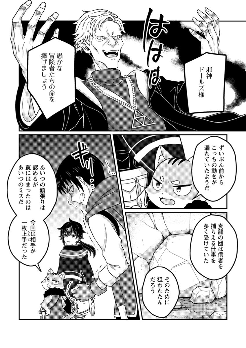 Zako Skill To Tsuiho Sareta Kami Zukai, Shin No Chikara Ga Kakusei Shi Sekai Saikyo Ni Sekai De Boku Dake Unique Skill Wo 2 Tsu Mottetanode Shin No Nakama To Nariagaru - Chapter 13.2 - Page 4