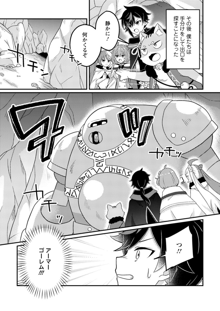 Zako Skill To Tsuiho Sareta Kami Zukai, Shin No Chikara Ga Kakusei Shi Sekai Saikyo Ni Sekai De Boku Dake Unique Skill Wo 2 Tsu Mottetanode Shin No Nakama To Nariagaru - Chapter 13.2 - Page 5