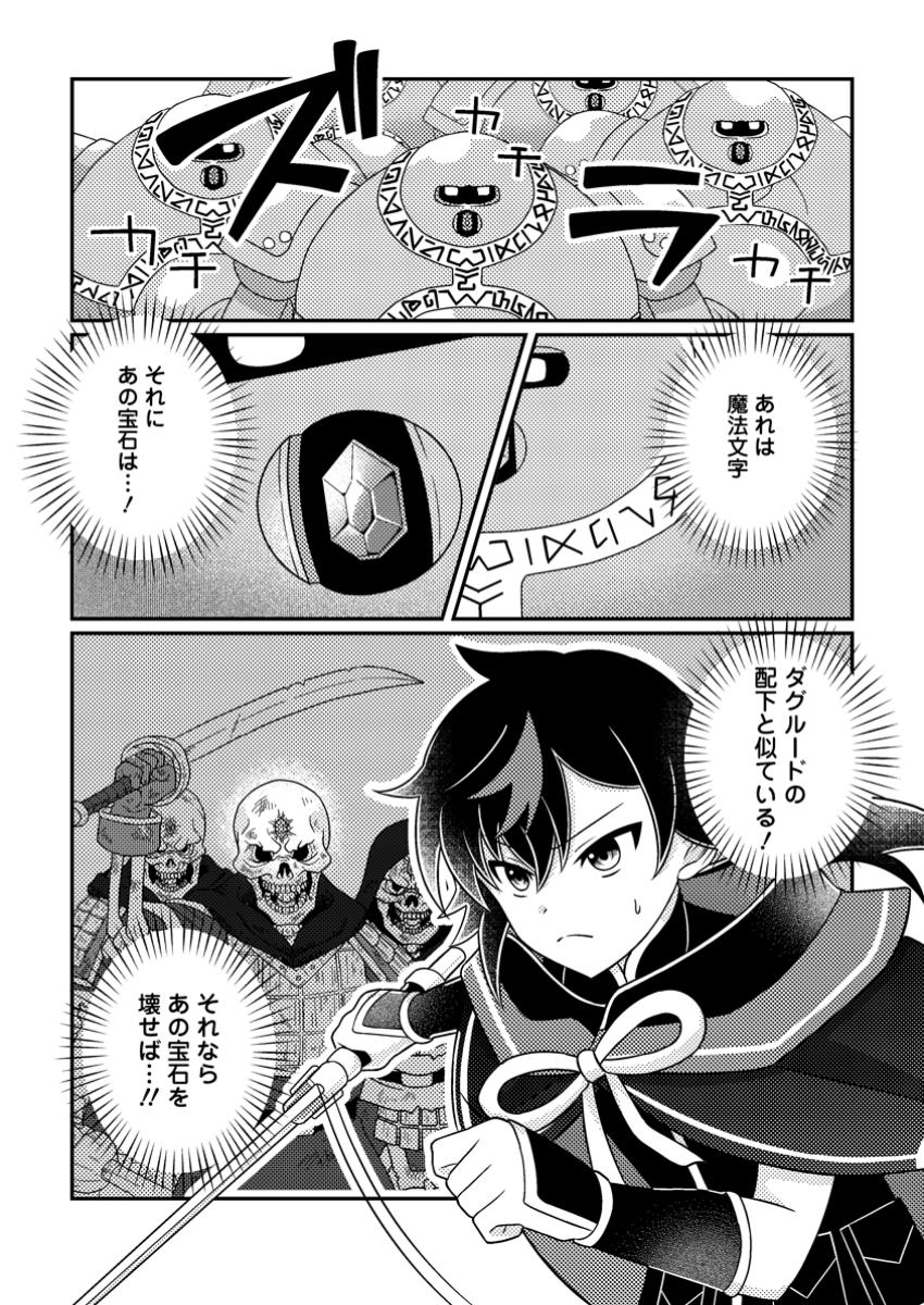 Zako Skill To Tsuiho Sareta Kami Zukai, Shin No Chikara Ga Kakusei Shi Sekai Saikyo Ni Sekai De Boku Dake Unique Skill Wo 2 Tsu Mottetanode Shin No Nakama To Nariagaru - Chapter 13.2 - Page 6