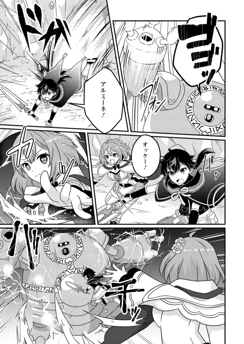 Zako Skill To Tsuiho Sareta Kami Zukai, Shin No Chikara Ga Kakusei Shi Sekai Saikyo Ni Sekai De Boku Dake Unique Skill Wo 2 Tsu Mottetanode Shin No Nakama To Nariagaru - Chapter 13.2 - Page 7