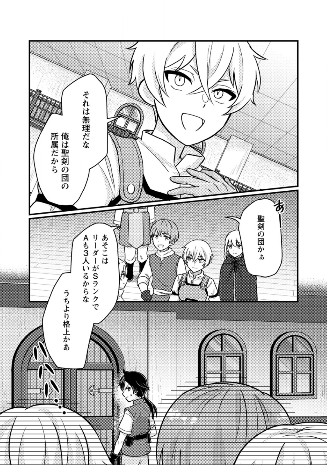 Zako Skill To Tsuiho Sareta Kami Zukai, Shin No Chikara Ga Kakusei Shi Sekai Saikyo Ni Sekai De Boku Dake Unique Skill Wo 2 Tsu Mottetanode Shin No Nakama To Nariagaru - Chapter 2.1 - Page 5