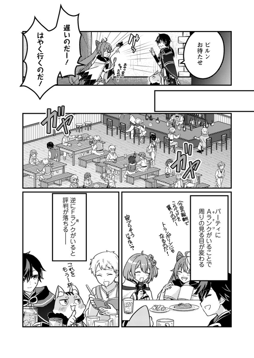 Zako Skill To Tsuiho Sareta Kami Zukai, Shin No Chikara Ga Kakusei Shi Sekai Saikyo Ni Sekai De Boku Dake Unique Skill Wo 2 Tsu Mottetanode Shin No Nakama To Nariagaru - Chapter 5.3 - Page 5