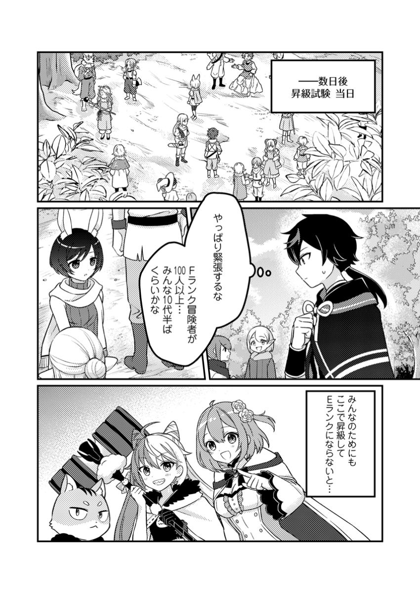 Zako Skill To Tsuiho Sareta Kami Zukai, Shin No Chikara Ga Kakusei Shi Sekai Saikyo Ni Sekai De Boku Dake Unique Skill Wo 2 Tsu Mottetanode Shin No Nakama To Nariagaru - Chapter 5.3 - Page 7