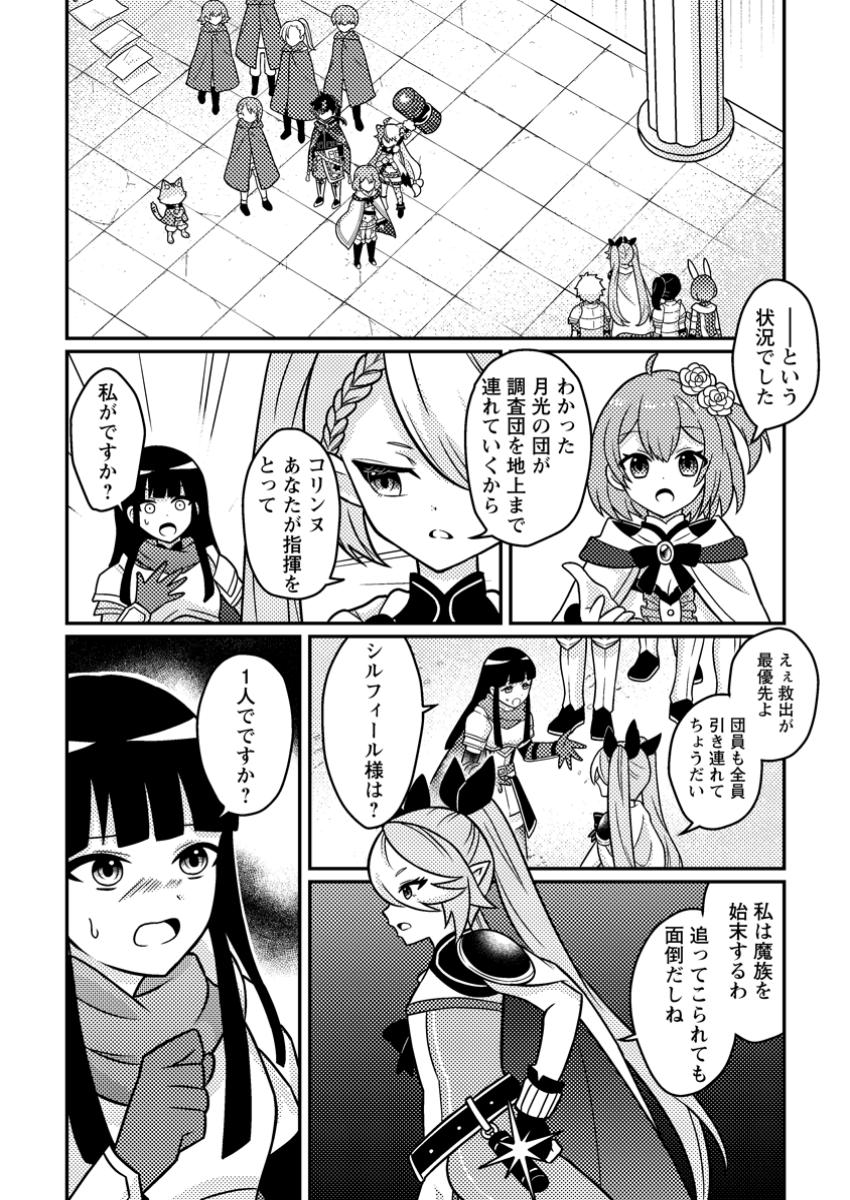 Zako Skill To Tsuiho Sareta Kami Zukai, Shin No Chikara Ga Kakusei Shi Sekai Saikyo Ni Sekai De Boku Dake Unique Skill Wo 2 Tsu Mottetanode Shin No Nakama To Nariagaru - Chapter 9.1 - Page 2