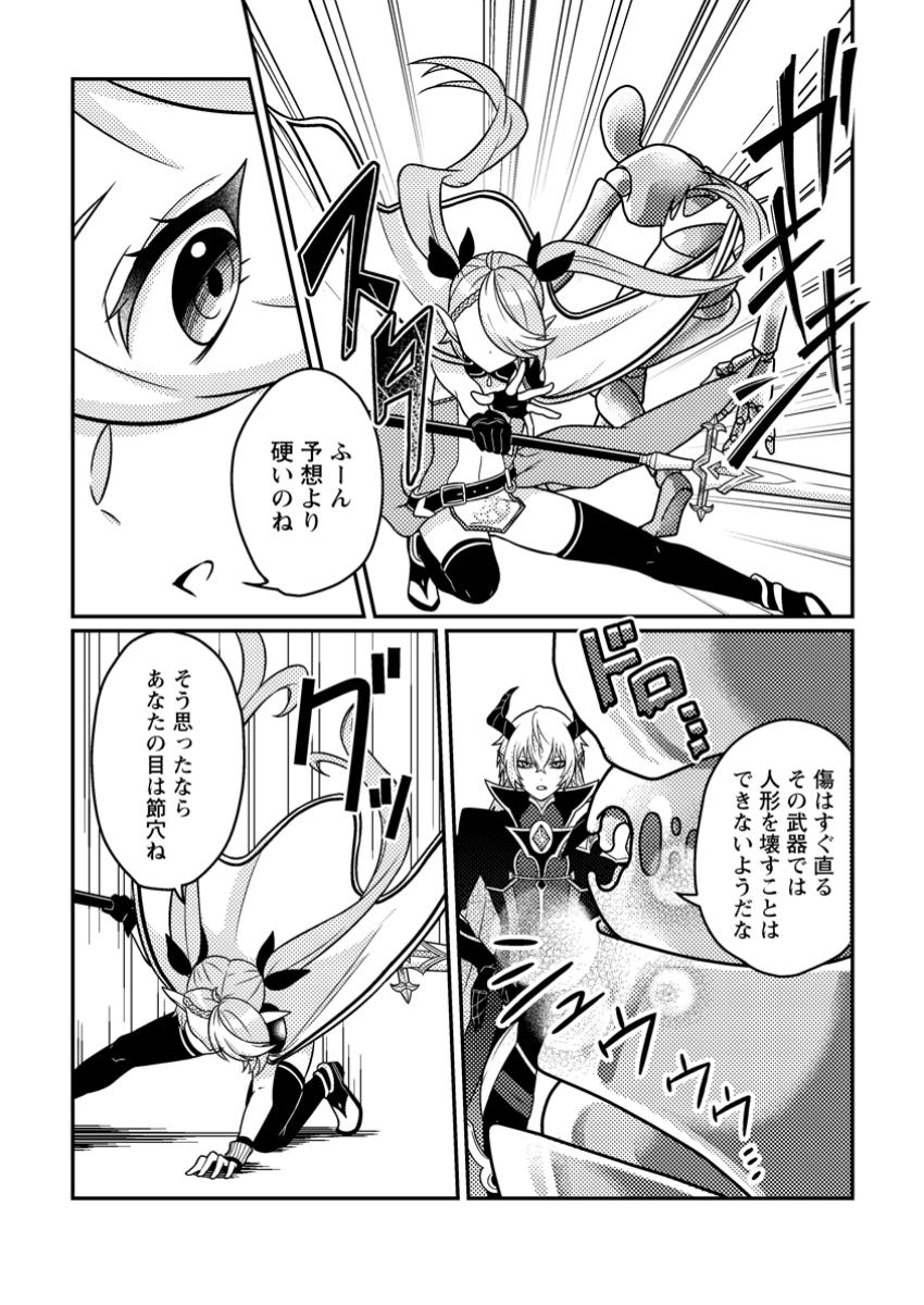 Zako Skill To Tsuiho Sareta Kami Zukai, Shin No Chikara Ga Kakusei Shi Sekai Saikyo Ni Sekai De Boku Dake Unique Skill Wo 2 Tsu Mottetanode Shin No Nakama To Nariagaru - Chapter 9.2 - Page 3