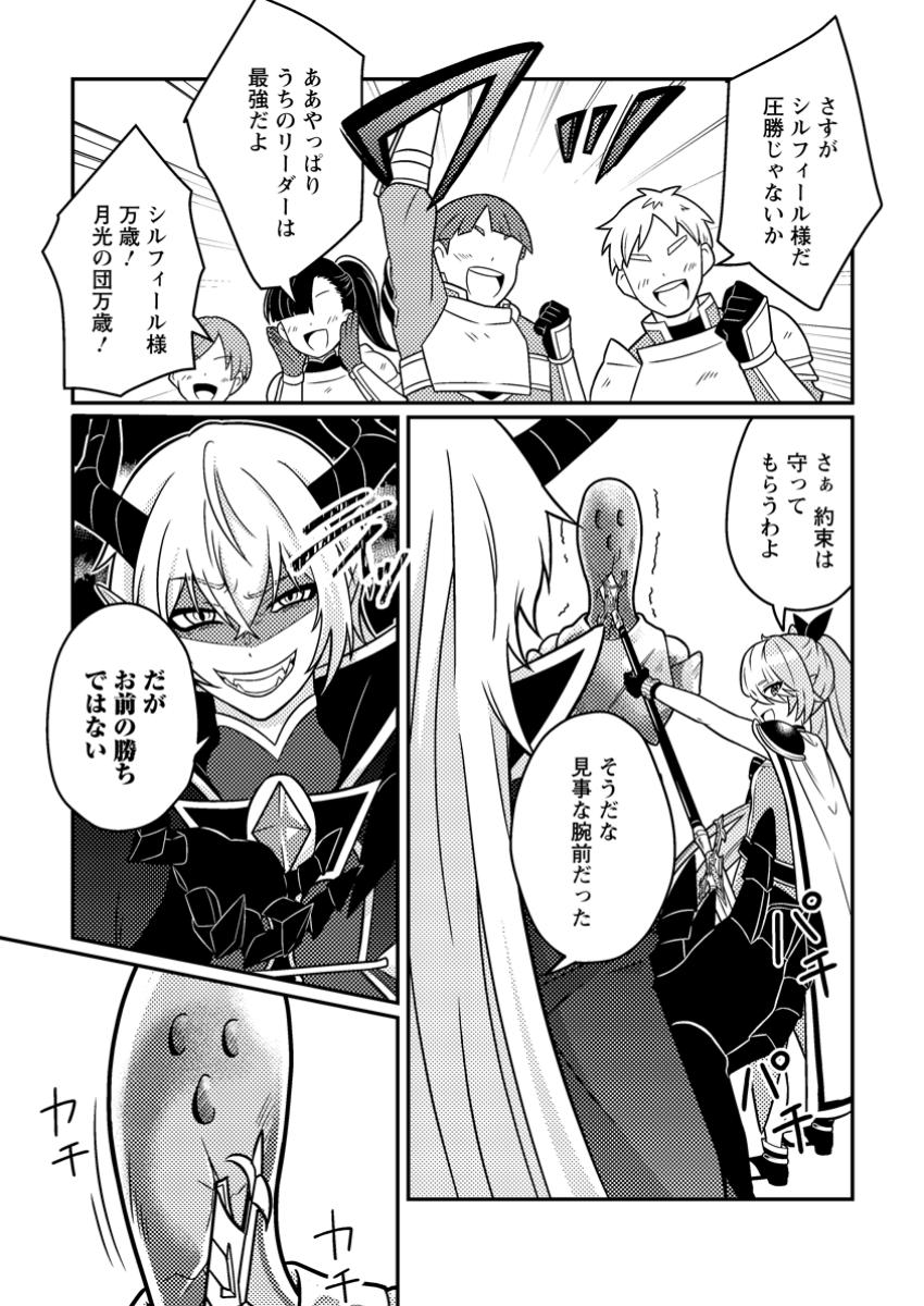 Zako Skill To Tsuiho Sareta Kami Zukai, Shin No Chikara Ga Kakusei Shi Sekai Saikyo Ni Sekai De Boku Dake Unique Skill Wo 2 Tsu Mottetanode Shin No Nakama To Nariagaru - Chapter 9.2 - Page 7