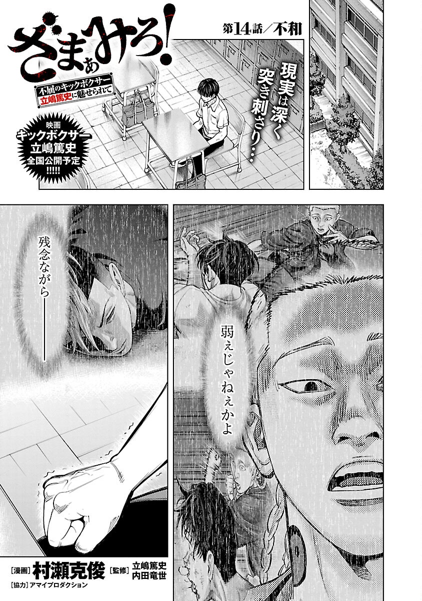 Zamaa Miro! – Fukutsu no Kikkubokusa Ritsu Shima Atsushi ni Miserarete - Chapter 14 - Page 3