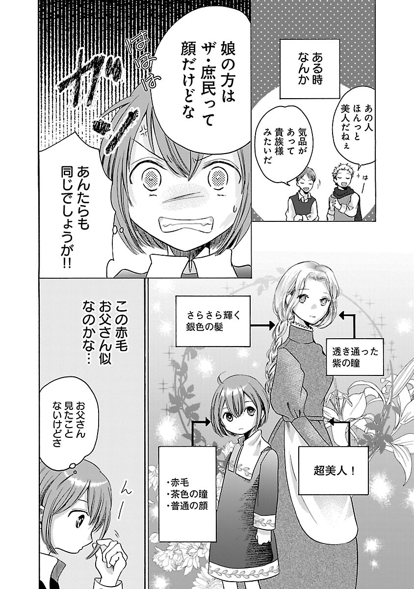 Zannen Nagara, Haha no Musume wa Soko no Bishoujo de Wanaku Watashi desu!!! - Chapter 1 - Page 10