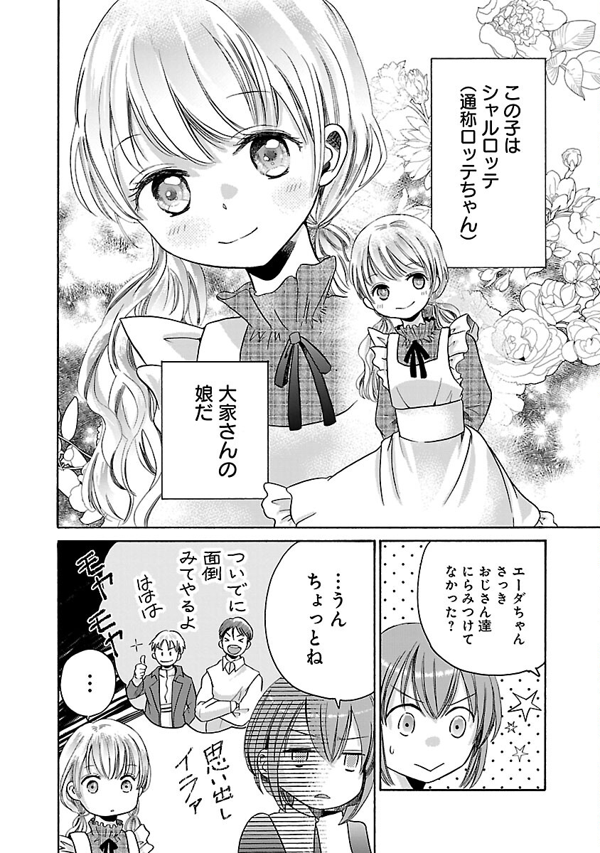 Zannen Nagara, Haha no Musume wa Soko no Bishoujo de Wanaku Watashi desu!!! - Chapter 1 - Page 12