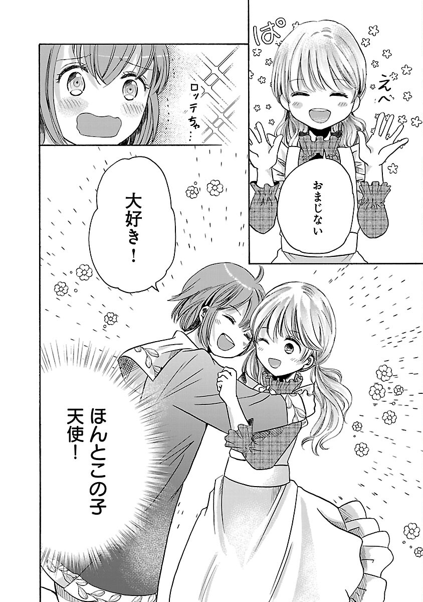 Zannen Nagara, Haha no Musume wa Soko no Bishoujo de Wanaku Watashi desu!!! - Chapter 1 - Page 14
