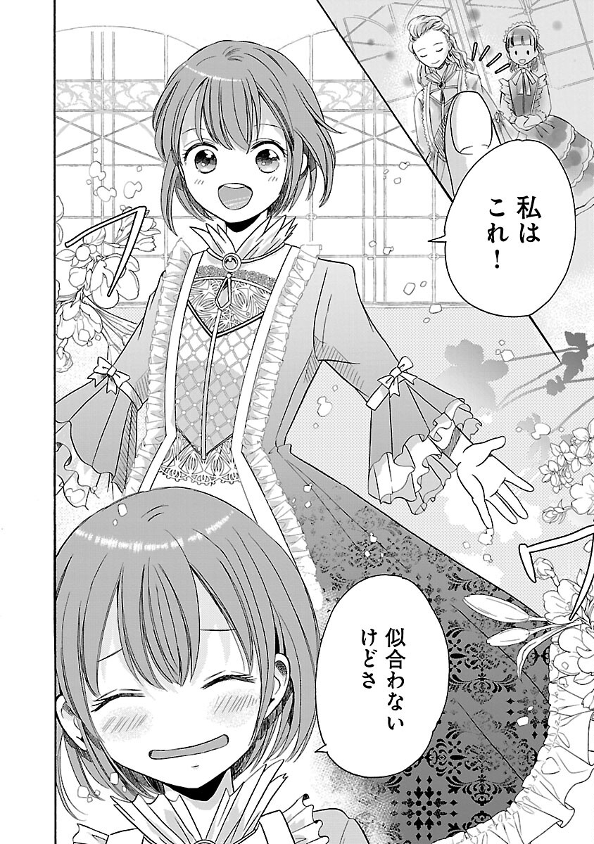 Zannen Nagara, Haha no Musume wa Soko no Bishoujo de Wanaku Watashi desu!!! - Chapter 1 - Page 16