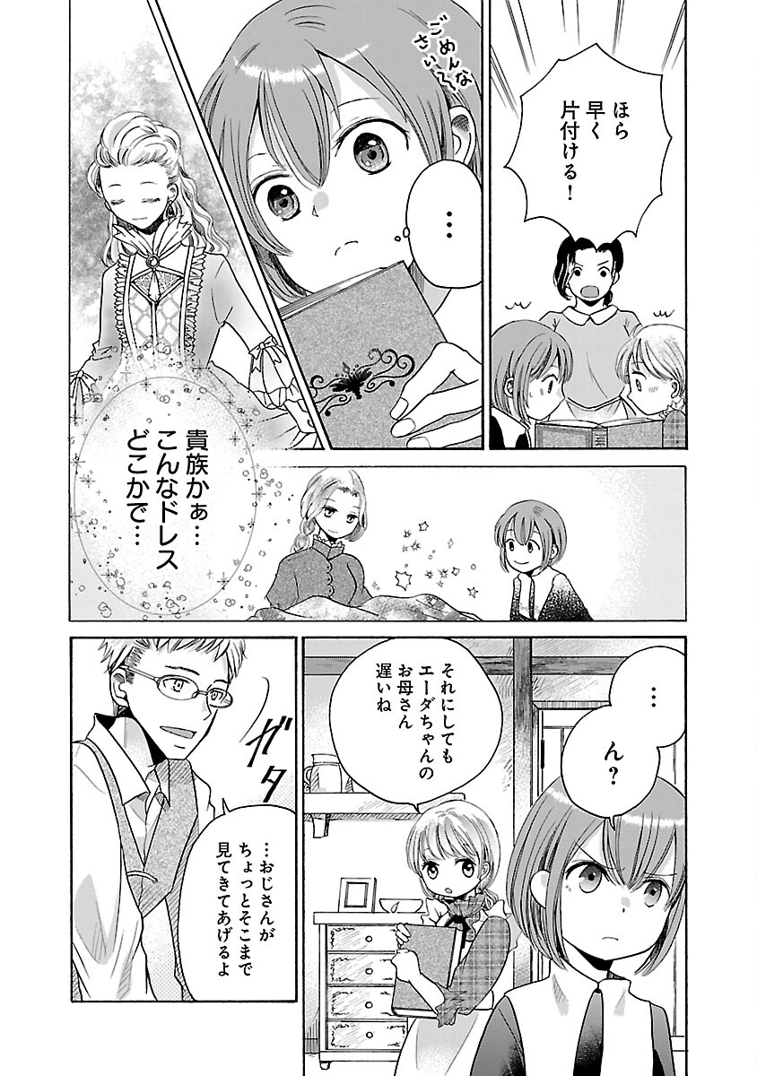 Zannen Nagara, Haha no Musume wa Soko no Bishoujo de Wanaku Watashi desu!!! - Chapter 1 - Page 18