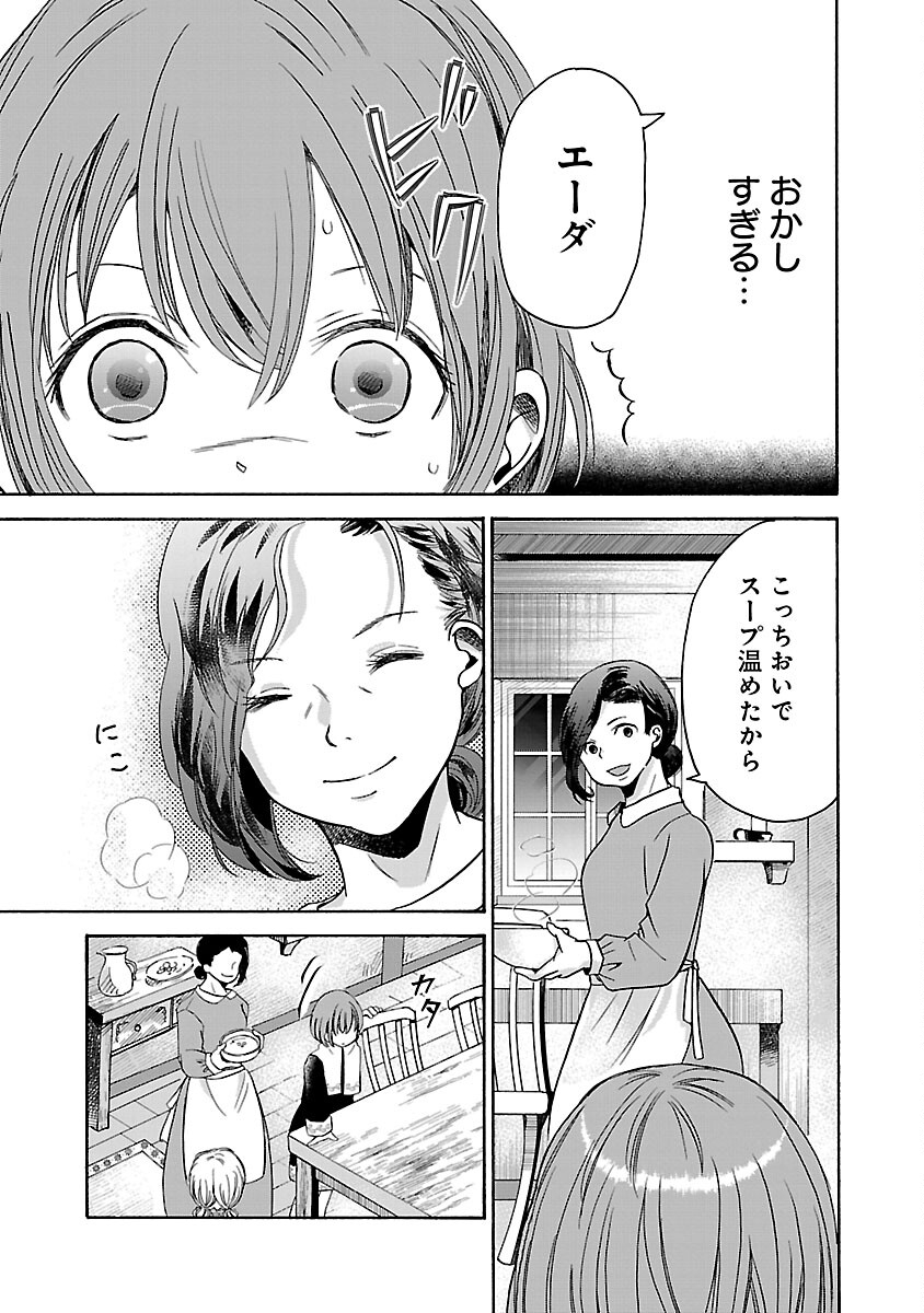 Zannen Nagara, Haha no Musume wa Soko no Bishoujo de Wanaku Watashi desu!!! - Chapter 1 - Page 23