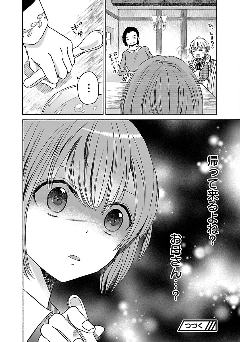 Zannen Nagara, Haha no Musume wa Soko no Bishoujo de Wanaku Watashi desu!!! - Chapter 1 - Page 24