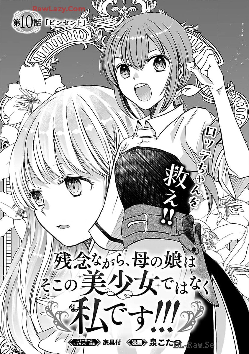 Zannen Nagara, Haha no Musume wa Soko no Bishoujo de Wanaku Watashi desu!!! - Chapter 10 - Page 3