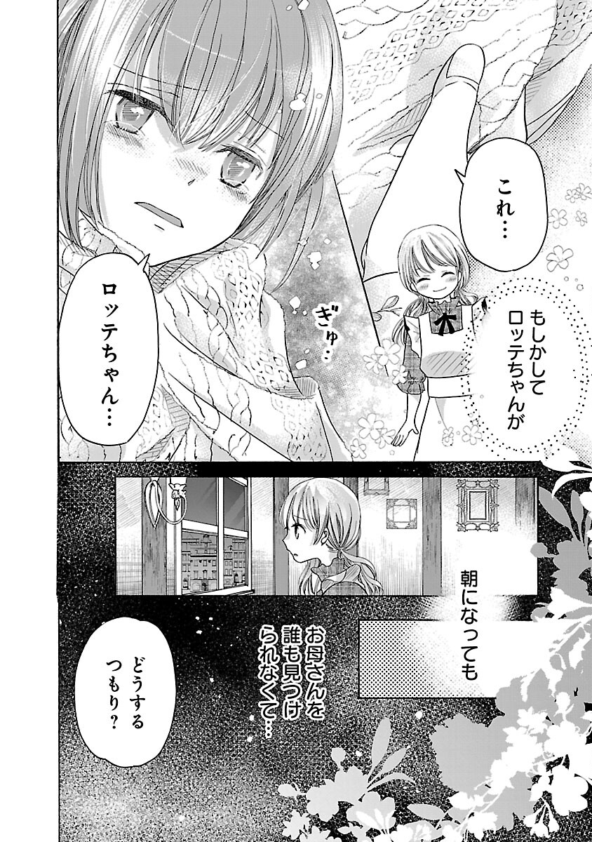 Zannen Nagara, Haha no Musume wa Soko no Bishoujo de Wanaku Watashi desu!!! - Chapter 2 - Page 10