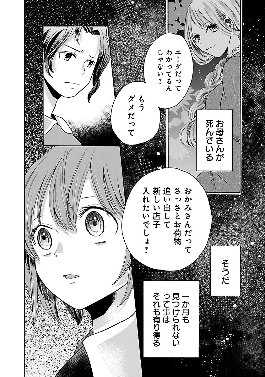 Zannen Nagara, Haha no Musume wa Soko no Bishoujo de Wanaku Watashi desu!!! - Chapter 2 - Page 12
