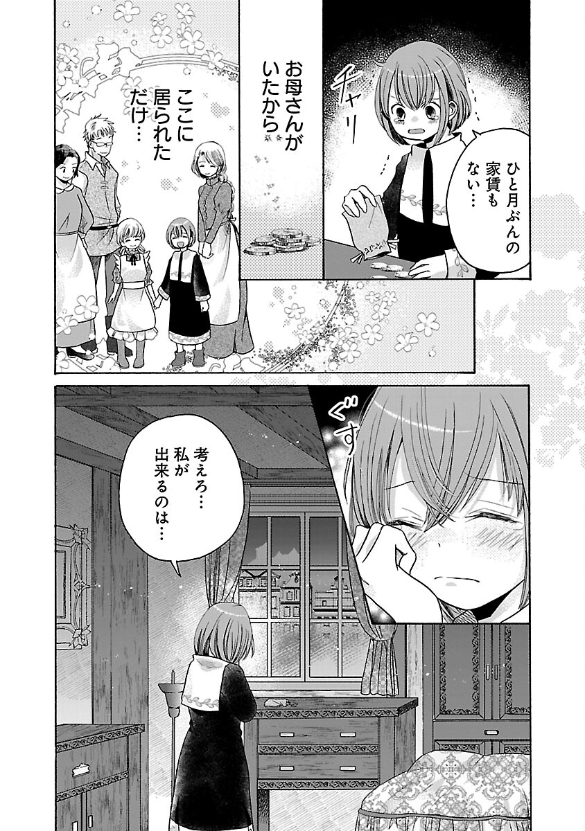 Zannen Nagara, Haha no Musume wa Soko no Bishoujo de Wanaku Watashi desu!!! - Chapter 2 - Page 14