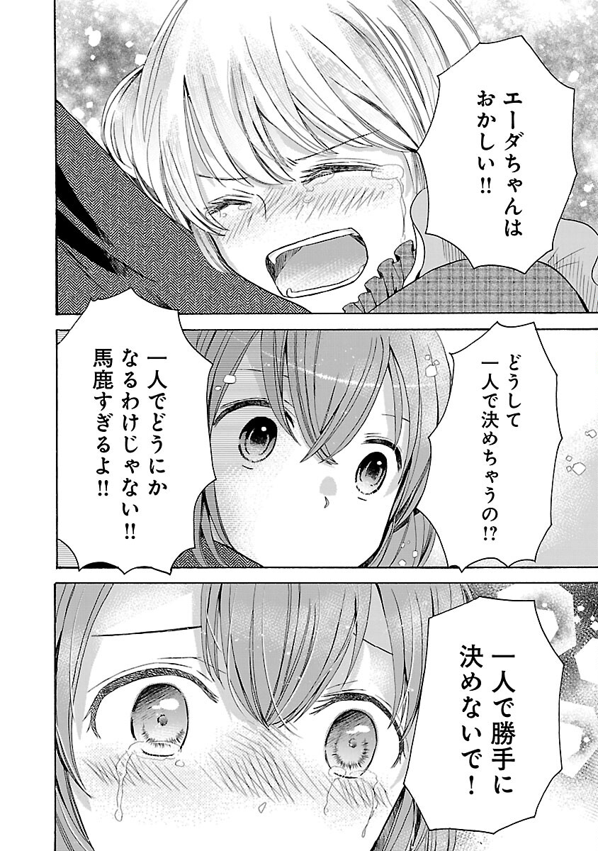 Zannen Nagara, Haha no Musume wa Soko no Bishoujo de Wanaku Watashi desu!!! - Chapter 2 - Page 18