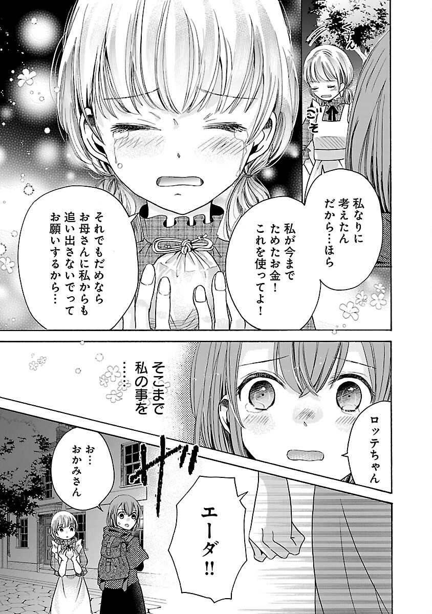Zannen Nagara, Haha no Musume wa Soko no Bishoujo de Wanaku Watashi desu!!! - Chapter 2 - Page 19