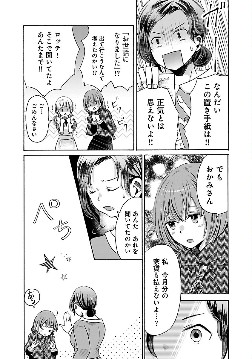Zannen Nagara, Haha no Musume wa Soko no Bishoujo de Wanaku Watashi desu!!! - Chapter 2 - Page 20
