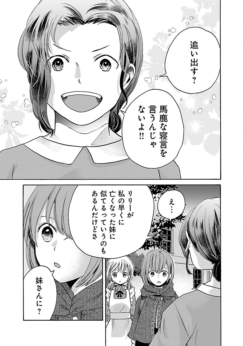 Zannen Nagara, Haha no Musume wa Soko no Bishoujo de Wanaku Watashi desu!!! - Chapter 2 - Page 21