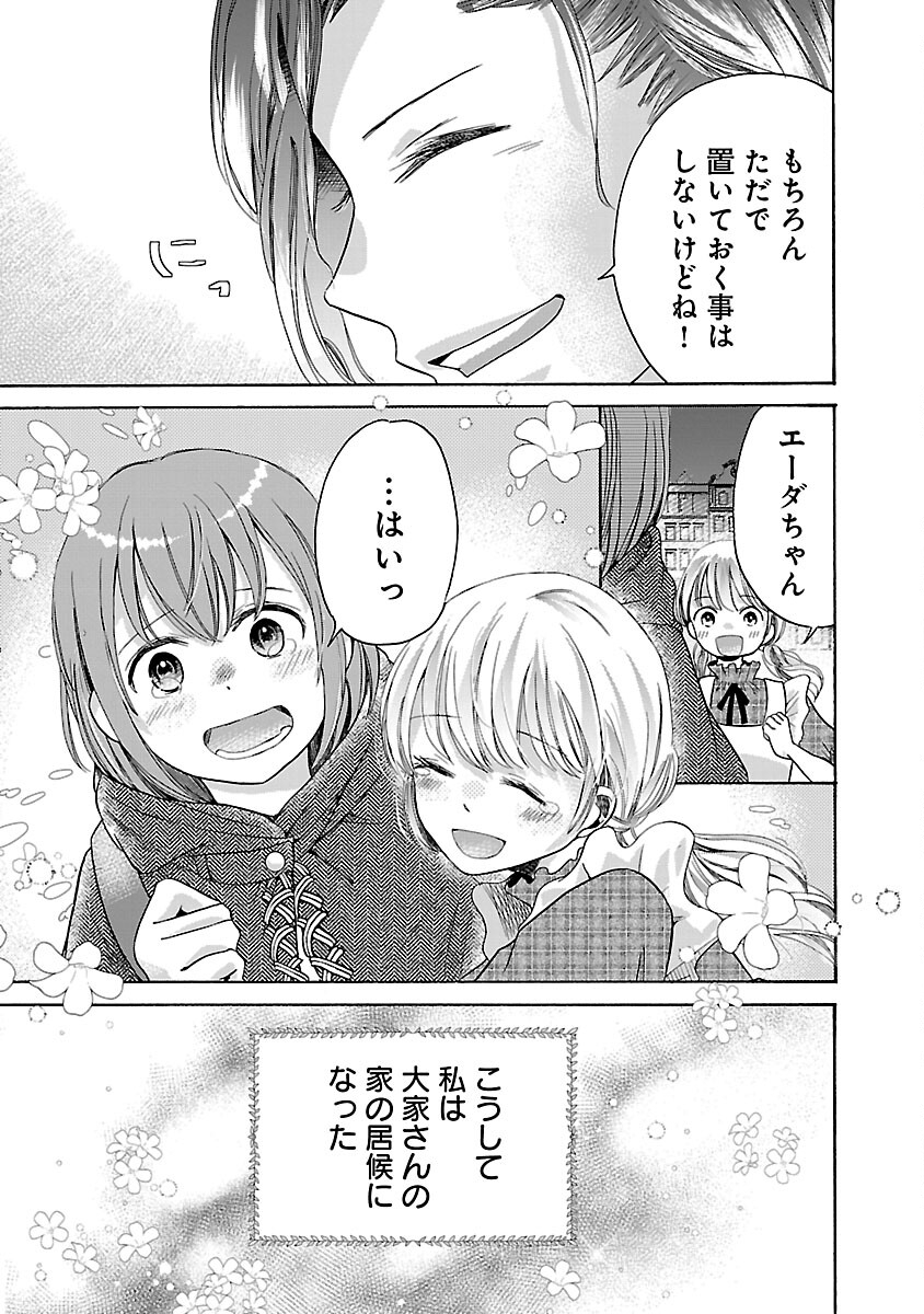 Zannen Nagara, Haha no Musume wa Soko no Bishoujo de Wanaku Watashi desu!!! - Chapter 2 - Page 23