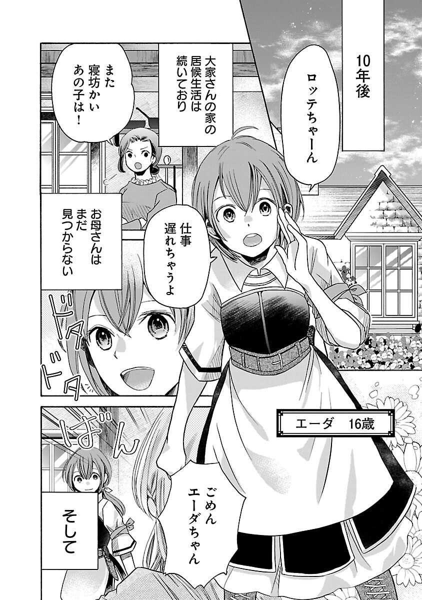 Zannen Nagara, Haha no Musume wa Soko no Bishoujo de Wanaku Watashi desu!!! - Chapter 2 - Page 24