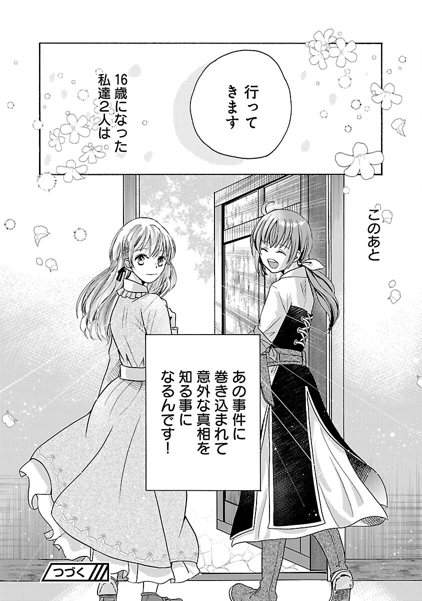 Zannen Nagara, Haha no Musume wa Soko no Bishoujo de Wanaku Watashi desu!!! - Chapter 2 - Page 26