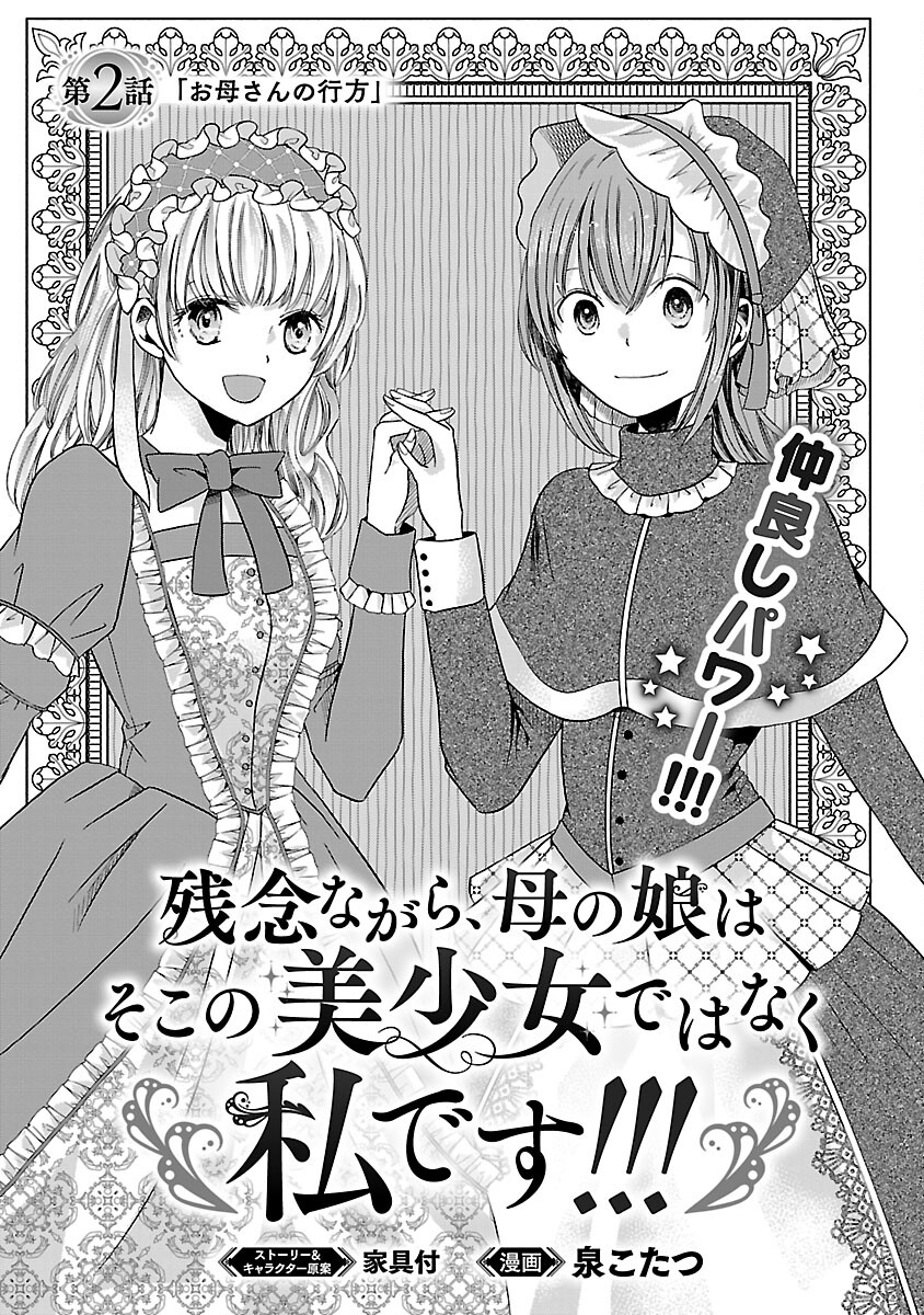 Zannen Nagara, Haha no Musume wa Soko no Bishoujo de Wanaku Watashi desu!!! - Chapter 2 - Page 3