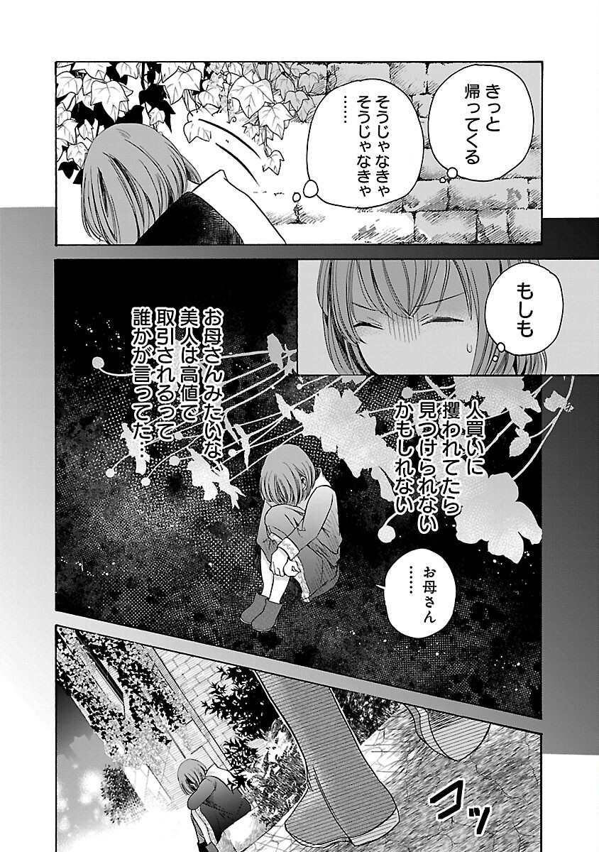 Zannen Nagara, Haha no Musume wa Soko no Bishoujo de Wanaku Watashi desu!!! - Chapter 2 - Page 6
