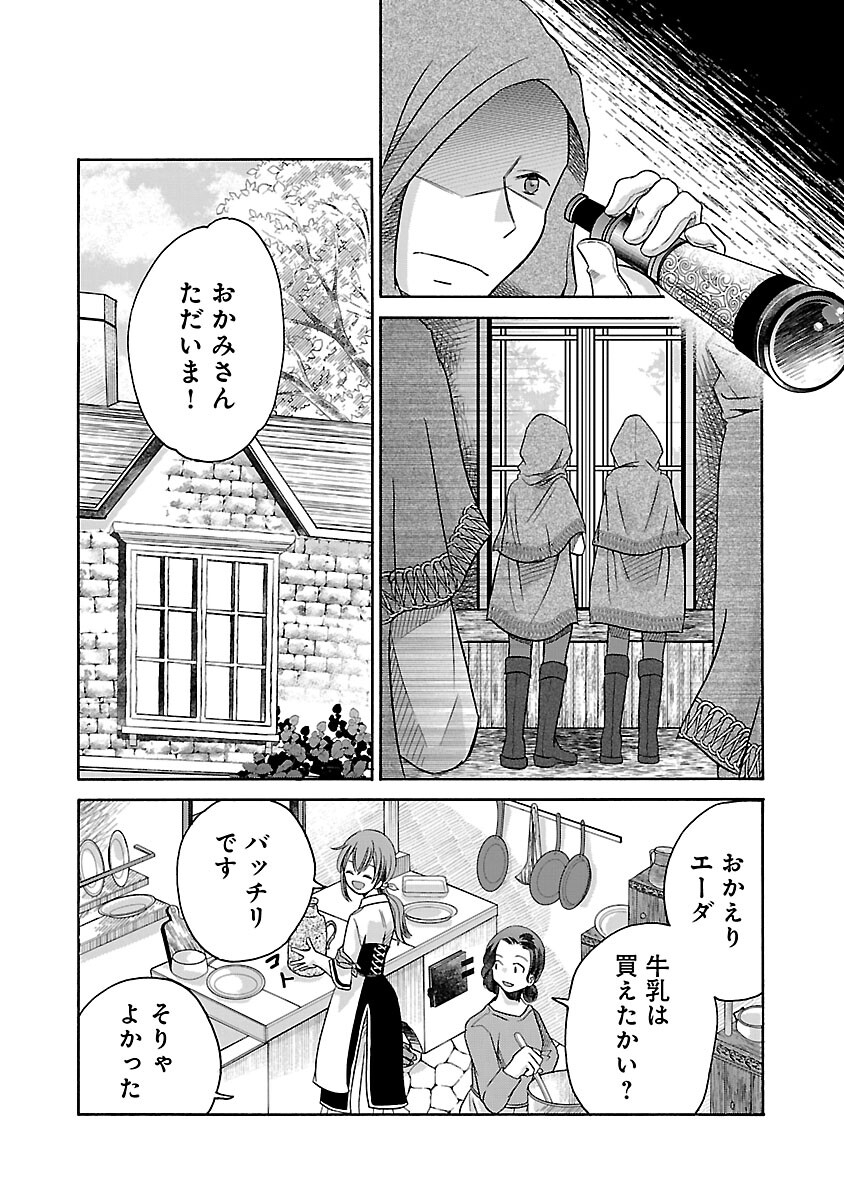 Zannen Nagara, Haha no Musume wa Soko no Bishoujo de Wanaku Watashi desu!!! - Chapter 3 - Page 10