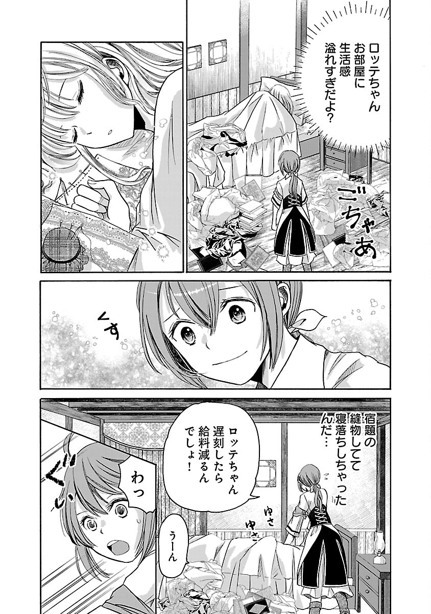 Zannen Nagara, Haha no Musume wa Soko no Bishoujo de Wanaku Watashi desu!!! - Chapter 3 - Page 14