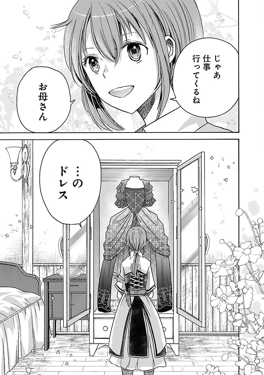 Zannen Nagara, Haha no Musume wa Soko no Bishoujo de Wanaku Watashi desu!!! - Chapter 3 - Page 17