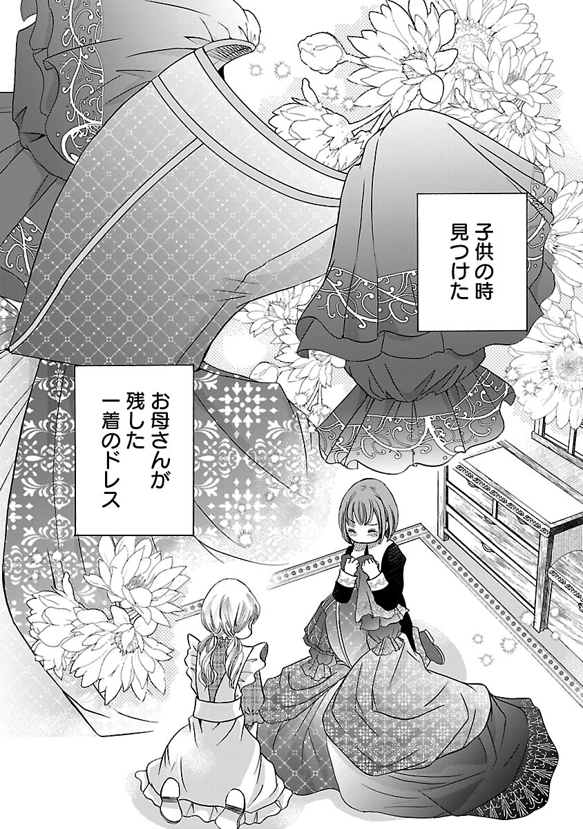 Zannen Nagara, Haha no Musume wa Soko no Bishoujo de Wanaku Watashi desu!!! - Chapter 3 - Page 18