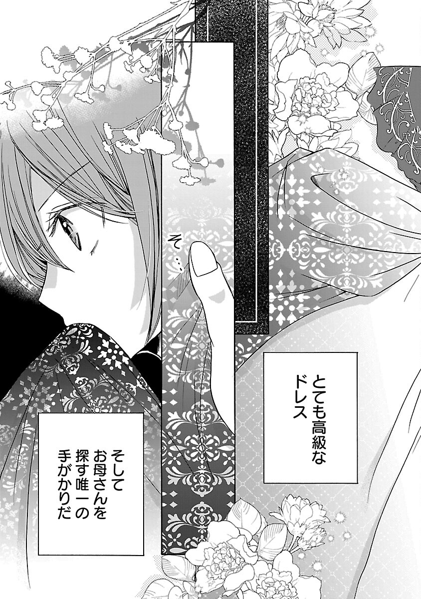 Zannen Nagara, Haha no Musume wa Soko no Bishoujo de Wanaku Watashi desu!!! - Chapter 3 - Page 19